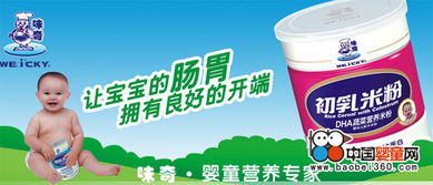 味奇嬰童食品誠(chéng)招合作伙伴，攜手開拓母嬰市場(chǎng)藍(lán)海